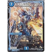 Amazon.co.jp: デュエルマスターズ ν・龍覇 メタルアベンジャー